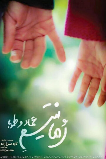 Romanticismo di Emad e Tuba